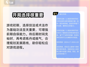 剑心之誓🔥超详细玩法攻略，带你躺赢游戏！🎮截图2