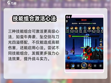 火柴人归来😎最强心法搭配攻略分享🔥截图5