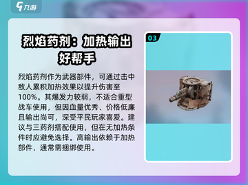 创世战车📖武器图鉴大全，玩家必备🔥截图4