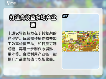 卡通农场💥新手必看！极速上手攻略💡截图3