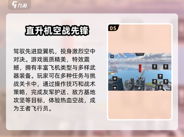 🔥2025必玩怀旧直升机游戏合集 helicoptero截图6