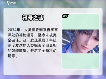 《恋与深空》🔥星际恋缘引爆心跳！💫截图2