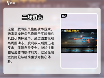 💥2025必玩🔥免费二战狙击游戏合集🎉截图3