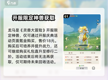《灵兽大冒险》龙马获取全攻略🔥截图2