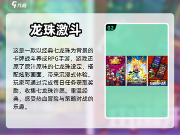 🔥2023必玩！龙珠手游大全来袭💥截图3