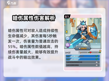 百炼英雄暗伤属性🔥超详细解析，看完秒懂！截图2