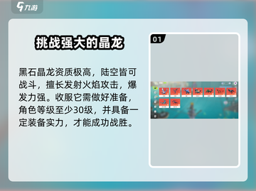 创造吧我们的星球🔥黑石晶龙抓捕攻略💎截图2