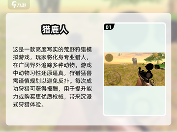 2025最🔥狩猎手游🔥等你来战！游戏技巧大揭秘🎮截图2