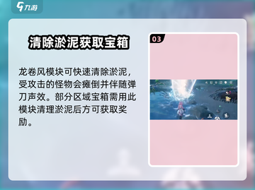 鸣潮⚡淤泥清除攻略，快速处理不再愁！截图4