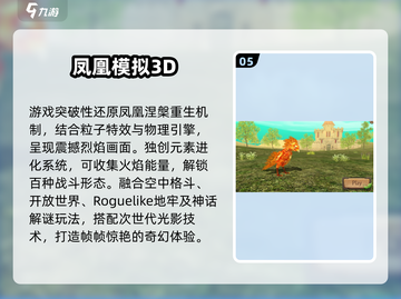 🔥2025凤凰题材游戏大揭秘！🎮截图6