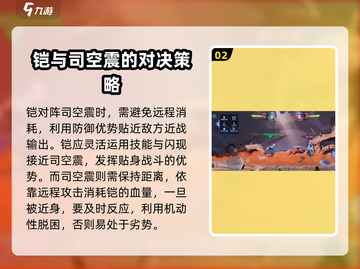 星之破晓：凯打司空震超详细🔥攻略来了！截图3