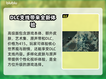 星空游戏买哪个版本？⭐玩家必看购买建议！截图3