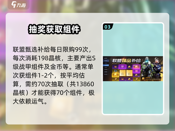 【星球重启】S级机甲氪金曝光！💸截图4