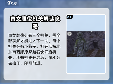 燕云十六声：盲女机关触发教学，一键解锁✅截图3
