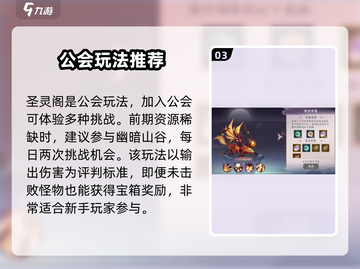 上古有灵妖🔥新手必看！快速上手攻略🎉截图4