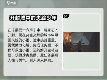 燕云十六声镇守刷新秘籍💥游戏党必看！截图2