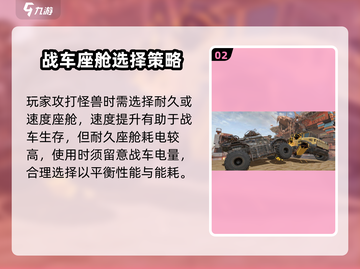 创世战车怪兽打法🔥游戏攻略来了！截图3