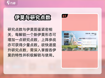 🔥伊莫研究点数解锁神技！🎮截图2