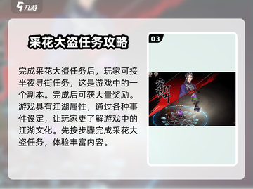 墨剑江湖🔥采花大盗打法攻略🌟轻松通关秘籍！截图4