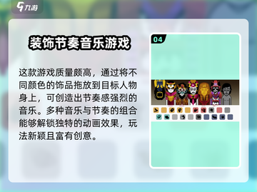 🔥节奏盒子埃及版下载地址💡双面人游戏等你来玩截图5