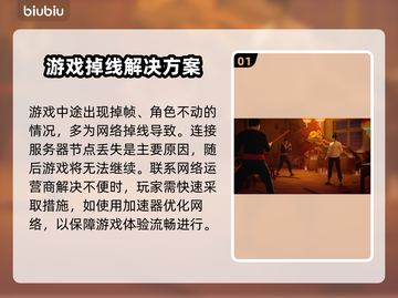 师父游戏掉线？🔥解决办法全在这！🎮截图2