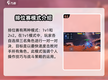 星之破晓🔥排位赛解锁秘籍，玩法大全等你来战！截图3