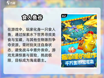 🔥2025必玩的食人鱼游戏大揭秘！🐟截图3