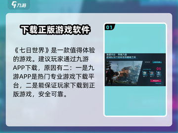 七日世界手游下载方式🔥正式版在哪？💎截图2