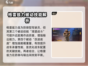 创世战车📖格雷兹力技能超详细解析！🔥截图4