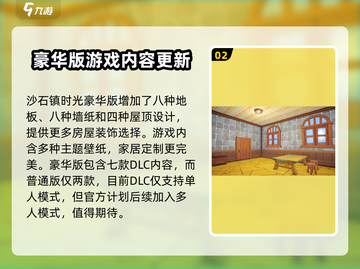 沙石镇时光💎豪华版新增内容全揭秘！截图3