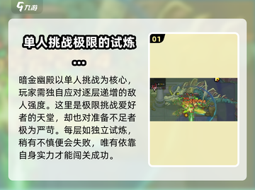 英勇之地暗金幽殿🔥秘境入口大揭秘！🎮截图2