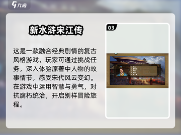 水浒迷必玩！🔥高人气水浒游戏合集🎉截图4