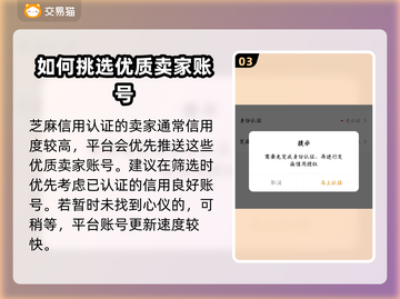 创造与魔法：交易猫买号安全大揭秘！🔥截图4