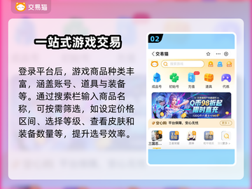 手游网游账号交易哪家安全？🔥必备App推荐！截图3
