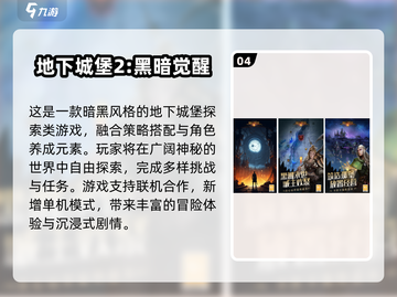🔥2024暗黑风手游TOP榜💥🎮截图5