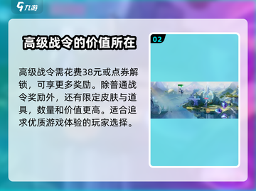 星之破晓🔥战令等级购买超值分析来了！💥截图3
