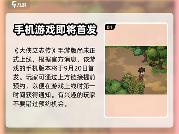 《大侠立志传》手机🔥玩转武侠梦📱截图2