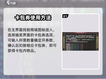 元气骑士前传💥卡包券获取大全及用途揭秘！截图2