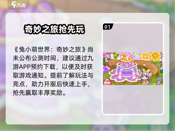 🎮兔小萌世界公测时间曝光！限时狂欢开启！截图2