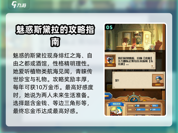小小航海士🔥女主攻略全揭秘！快速上手制胜法宝截图6