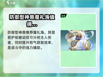 封神幻想世界🔥最强神兽排行与必选推荐！截图5