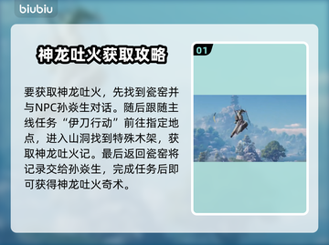 燕云十六声🔥神龙吐火获取方法大揭秘！截图2