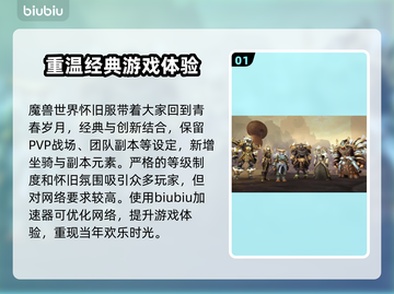 魔兽怀旧服卡顿🔥高性价比加速器推荐🎮截图2