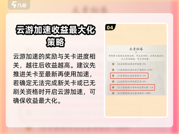踏风行云游🔥玩法全揭秘！🎉截图5