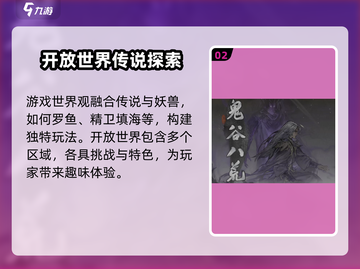 鬼谷八荒🔥洪荒世界观超全介绍来啦！截图3