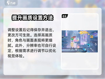 星之破晓💥画质调整秘籍，轻松设置超清画面！🎮截图4