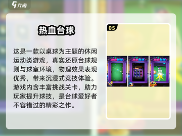 🎱2025超好玩台球游戏合集！🔥截图6