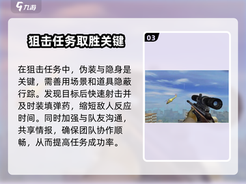 狙击行动🔥全关卡通关秘籍，玩游戏必备！截图4