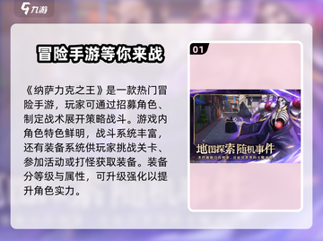纳萨力克之王🔥下载链接分享，玩转游戏就在这里！🎮截图2