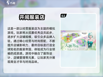 🔥2025年超好玩的模拟经营手游推荐🎉截图3